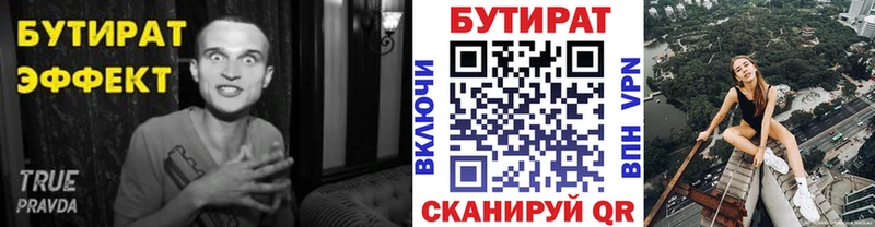 Бутират буратино Агрыз